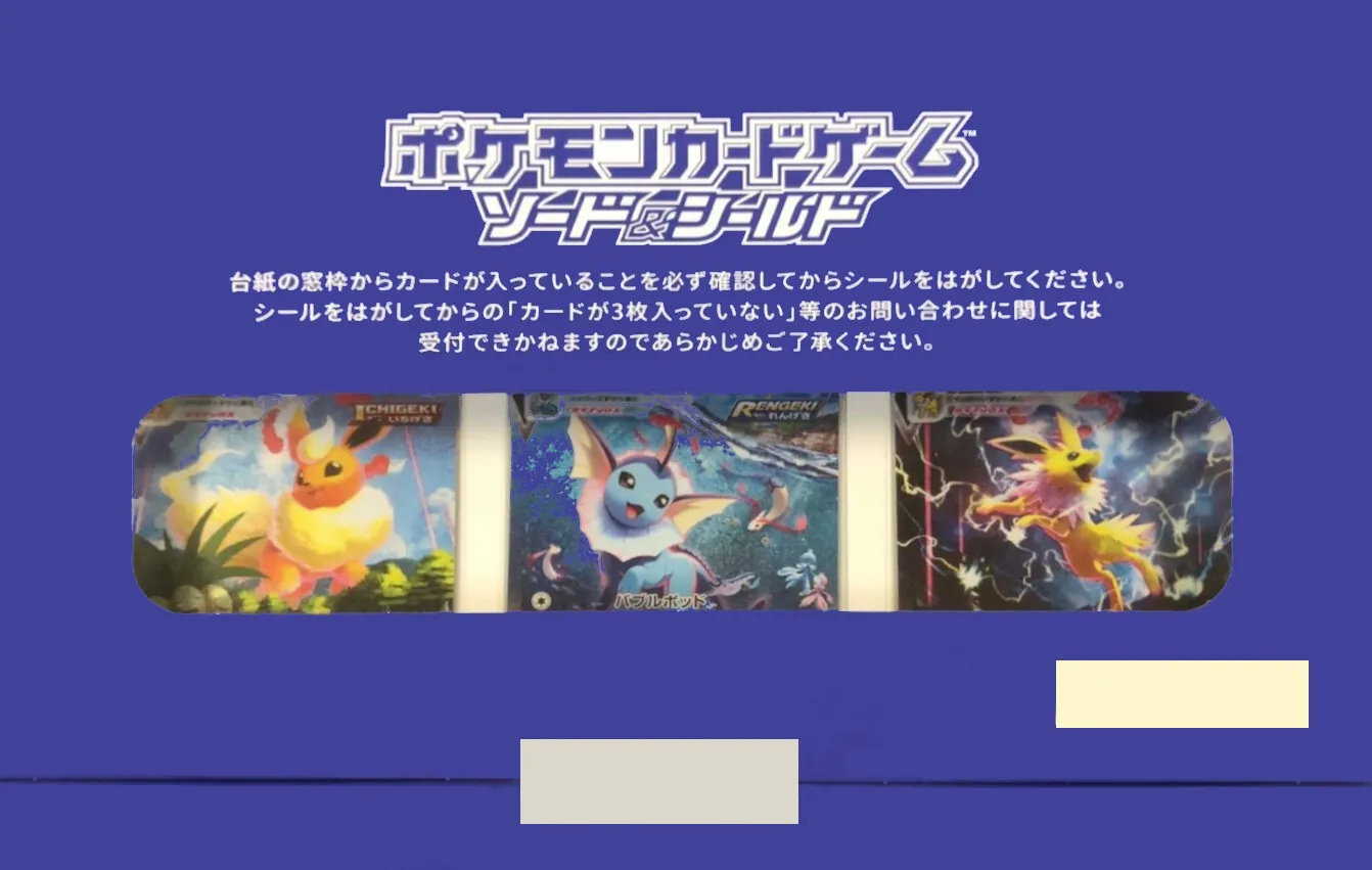 夏ポケカ(未開封/ブースターVMAX/シャワーズVMAX/サンダースVMAX/SA) 186/S-P+187/S-P+188/S-P