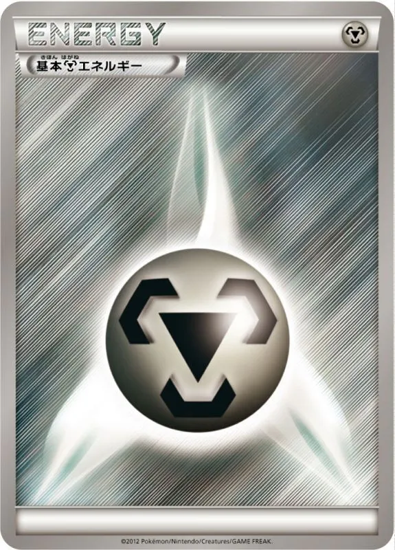 基本鋼エネルギー(XYデザイン) -