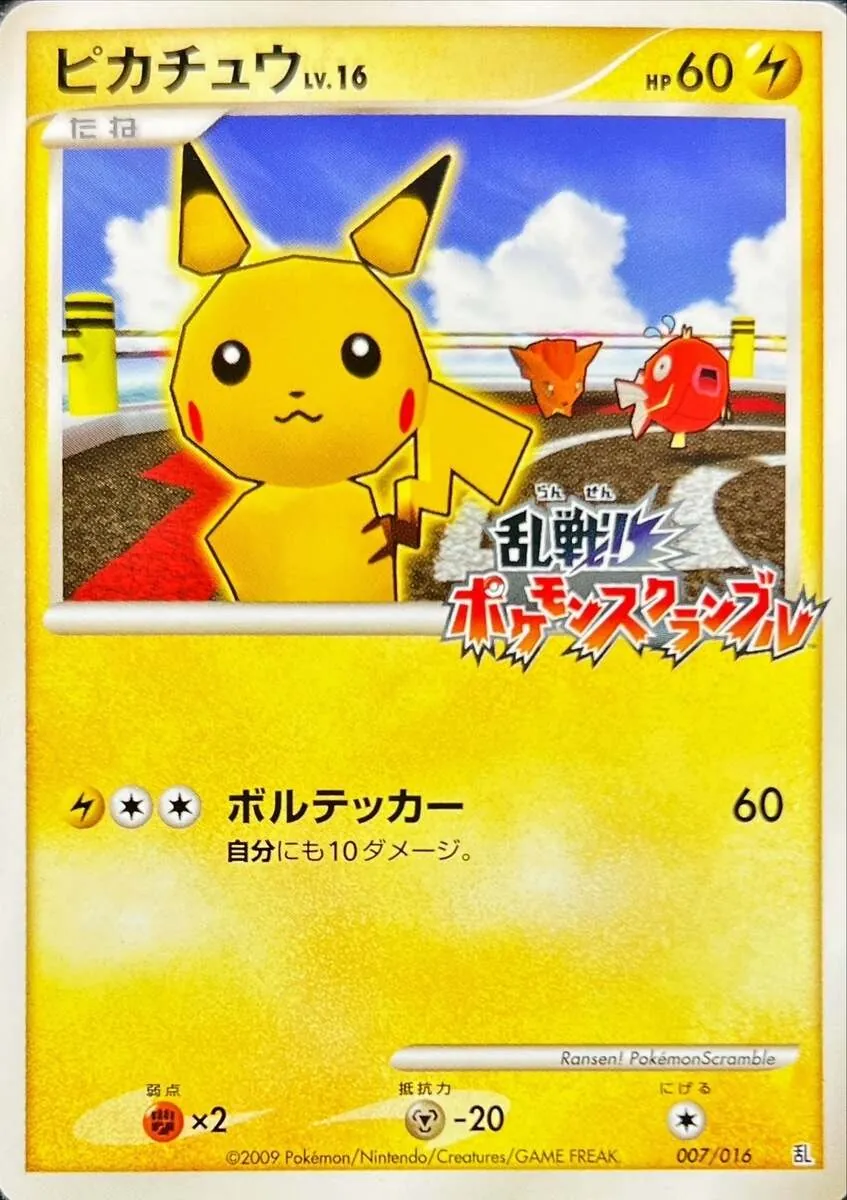 ピカチュウ(未開封/乱戦!ポケモンスクランブル) 007/016