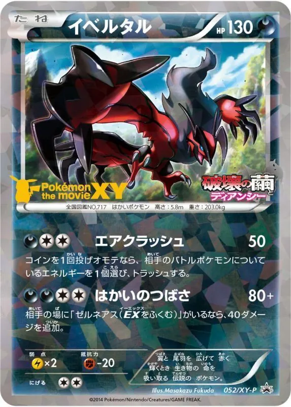 イベルタル 052/XY-P