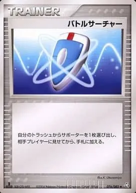 バトルサーチャー 076/082