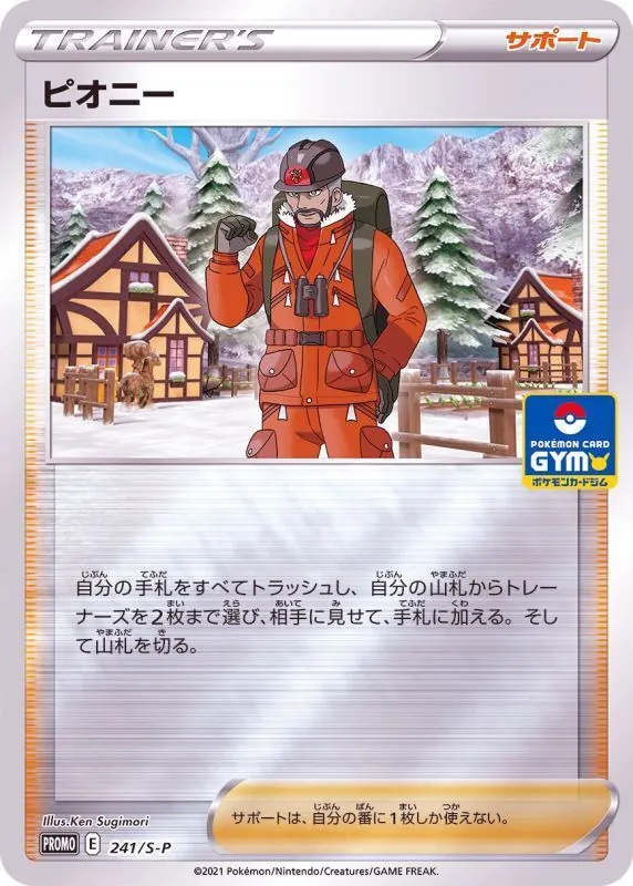 ピオニー 241/S-P