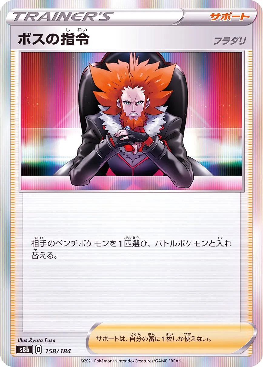 ボスの指令/フラダリ(R仕様) 158/184