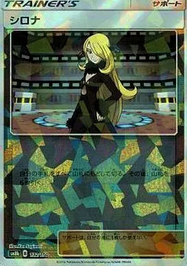 シロナ(ミラー/ハイクラスパック仕様) 132/150