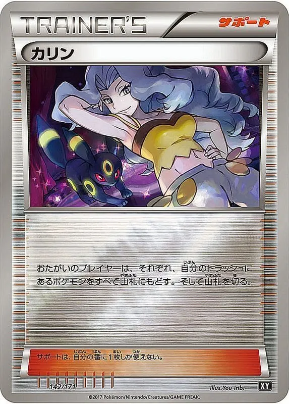 カリン(ミラー/ハイクラスパック仕様) 142/171