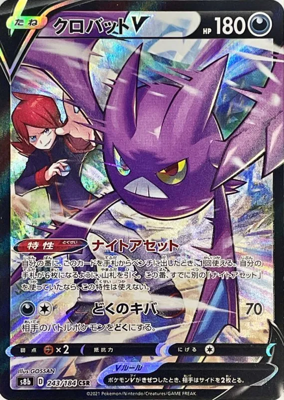 クロバットV 243/184