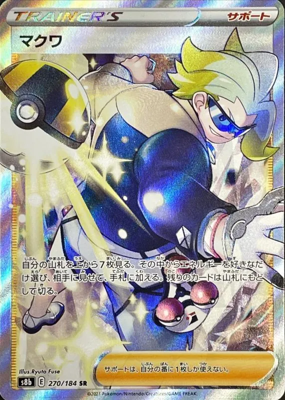 マクワ 270/184