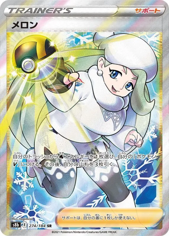 メロン 274/184