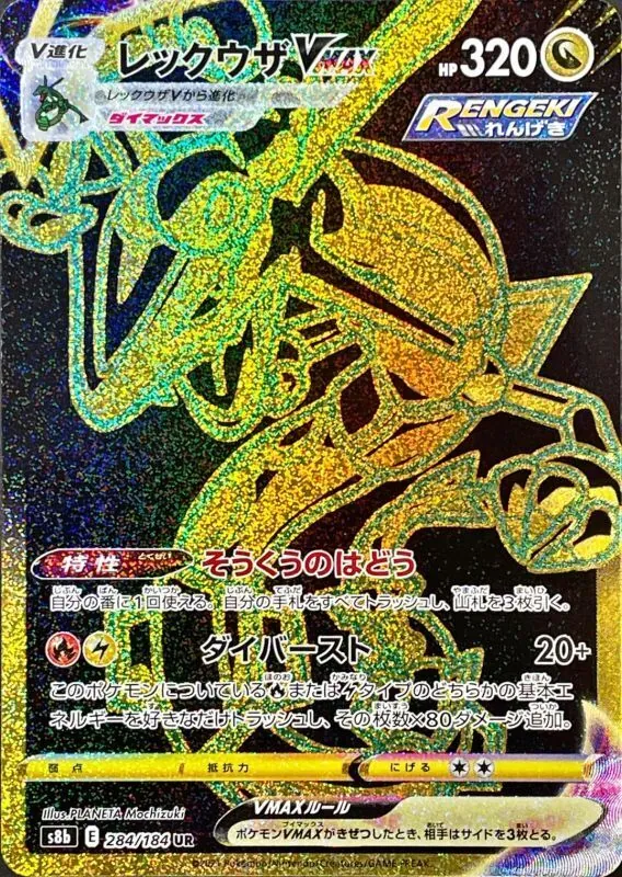 カードラッシュ【ポケカ】の買取価格一覧|ラッシュメディア