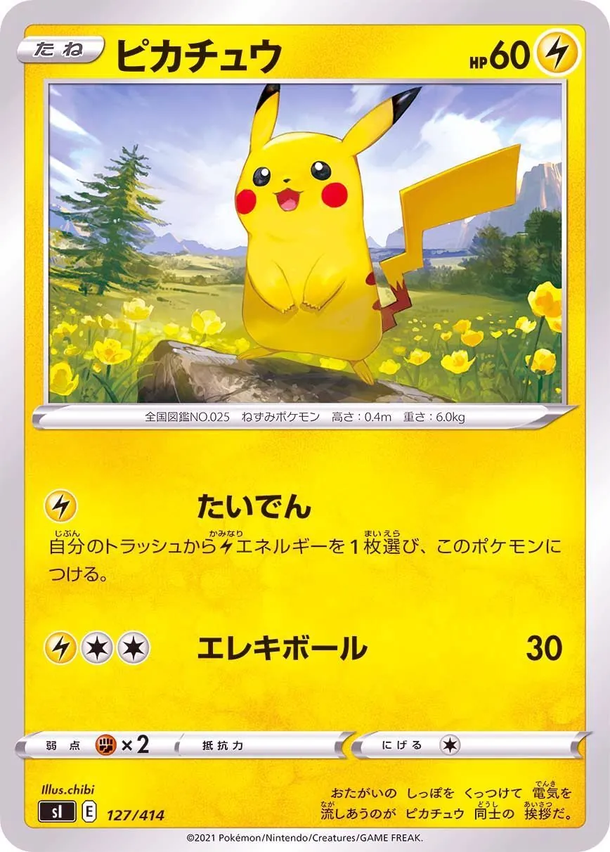 ピカチュウ 127/414