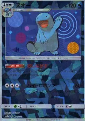 ヌオー(ミラー/ハイクラスパック仕様) 024/150