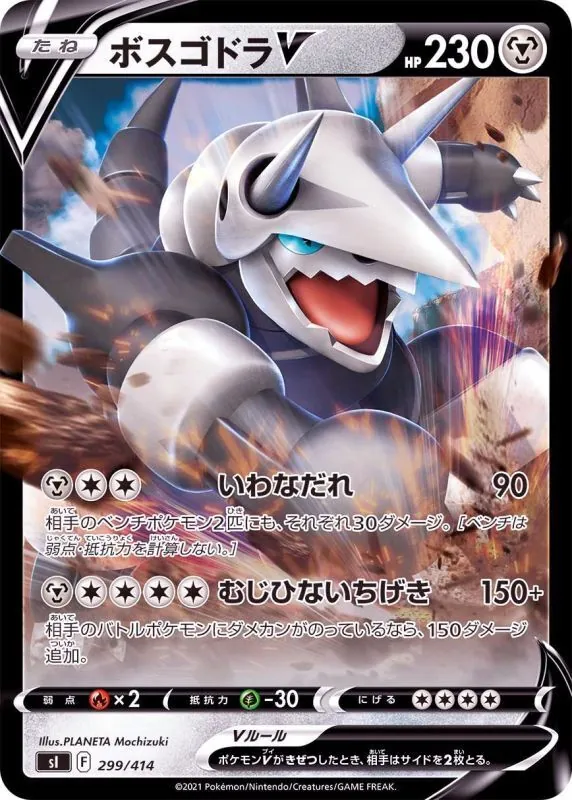ボスゴドラV(ミラー) 299/414