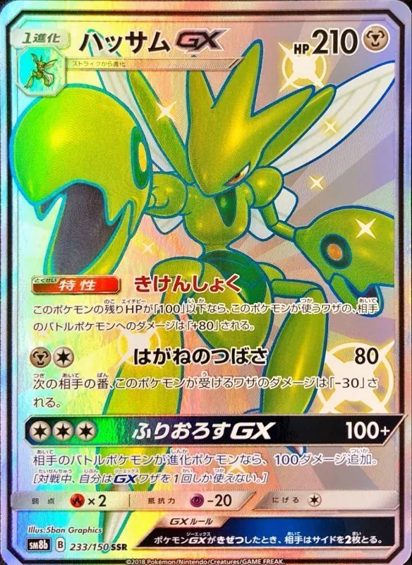カードラッシュ【ポケカ】の買取価格一覧|ラッシュメディア