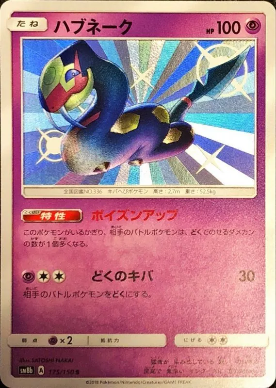 ハブネーク 175/150