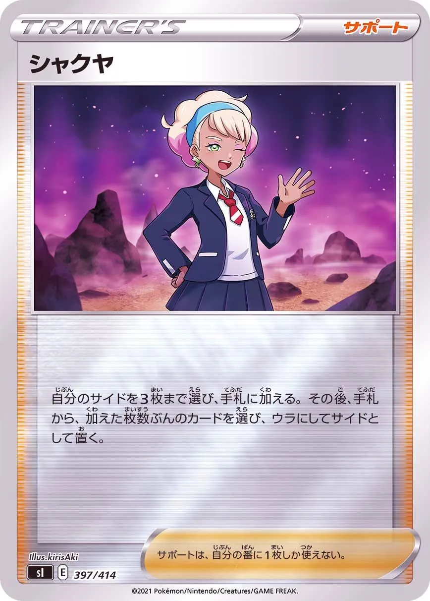 シャクヤ(ミラー) 397/414