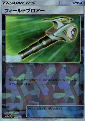 フィールドブロアー(ミラー/ハイクラスパック仕様) 117/150