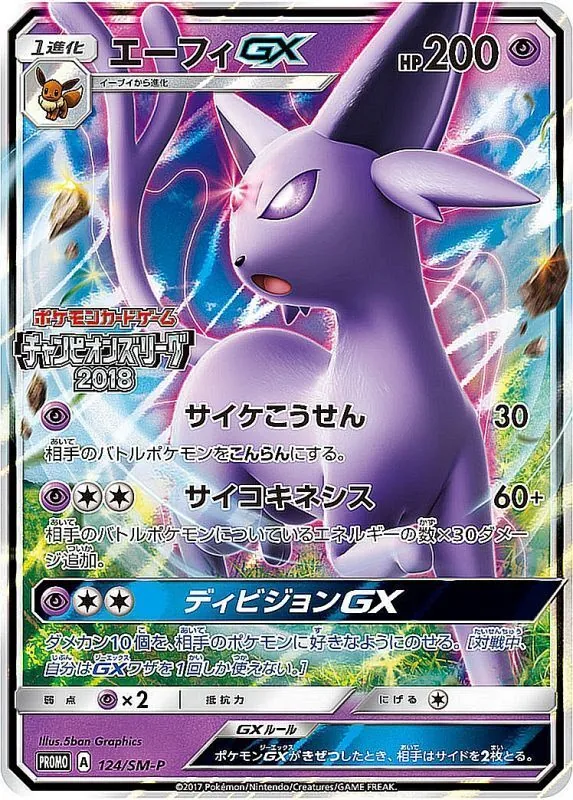 エーフィGX 124/SM-P