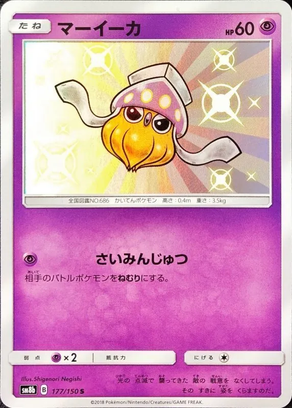 マーイーカ 177/150