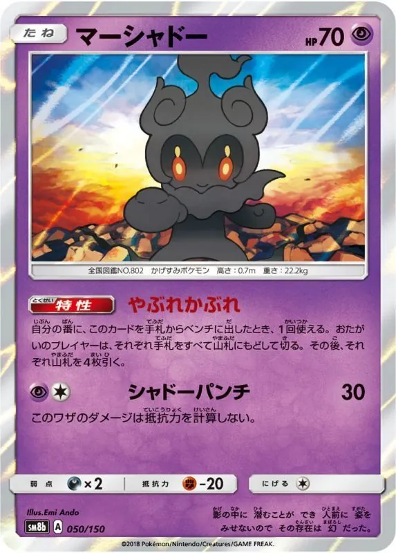 マーシャドー 050/150