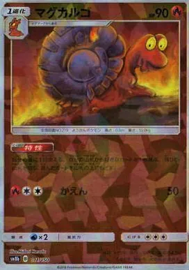 マグカルゴ(ミラー/ハイクラスパック仕様) 011/150