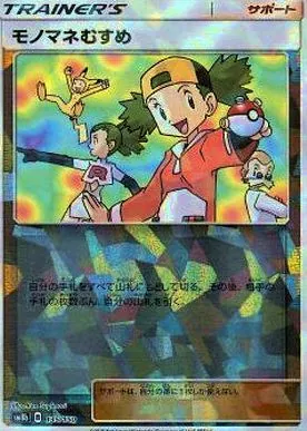 モノマネむすめ(ミラー/ハイクラスパック仕様) 135/150