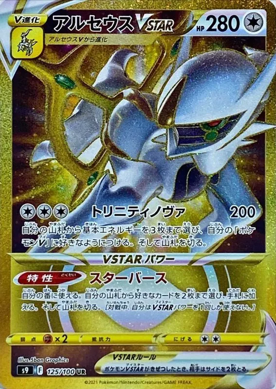 カードラッシュ【ポケカ】の買取価格一覧|ラッシュメディア