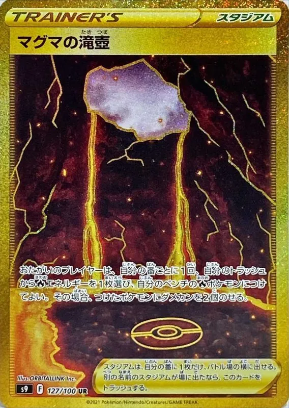 マグマの滝壺 127/100