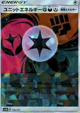 ユニットエネルギー闘悪妖(ミラー/ハイクラスパック仕様) 150/150