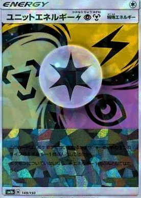 ユニットエネルギー雷超鋼(ミラー/ハイクラスパック仕様) 149/150