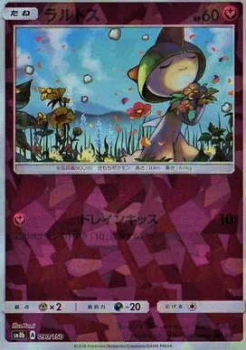 ラルトス(ミラー/ハイクラスパック仕様) 090/150