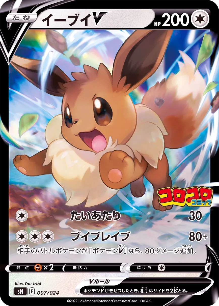 イーブイV(ミラー) 007/024