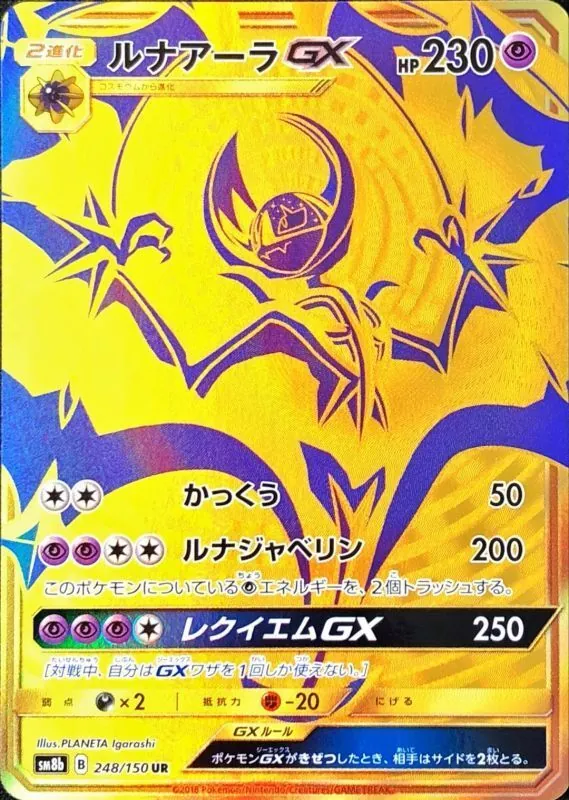 ルナアーラGX 248/150