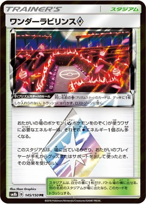 ワンダーラビリンス◇ 145/150
