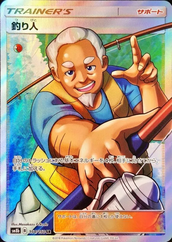 釣り人 154/150