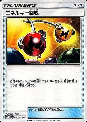 エネルギー回収 060/072