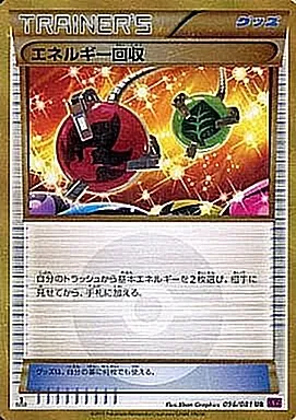 エネルギー回収 096/081
