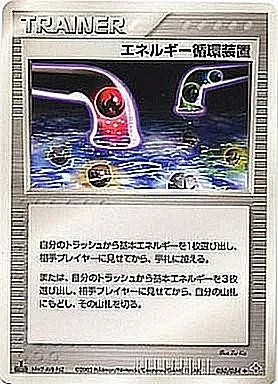 エネルギー循環装置 050/054