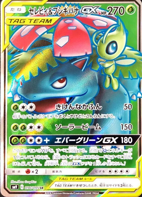 セレビィ＆フシギバナGX 096/095