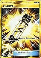 エレキパワー 071/060