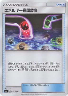 エネルギー循環装置 014/035