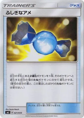 ふしぎなアメ 021/035