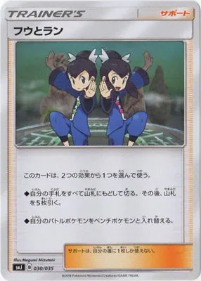 フウとラン 030/035