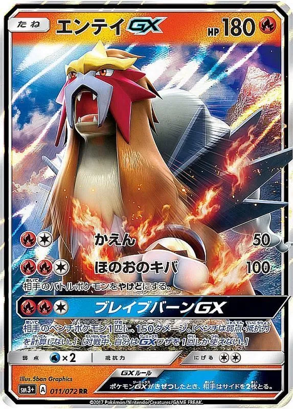 エンテイGX 011/072