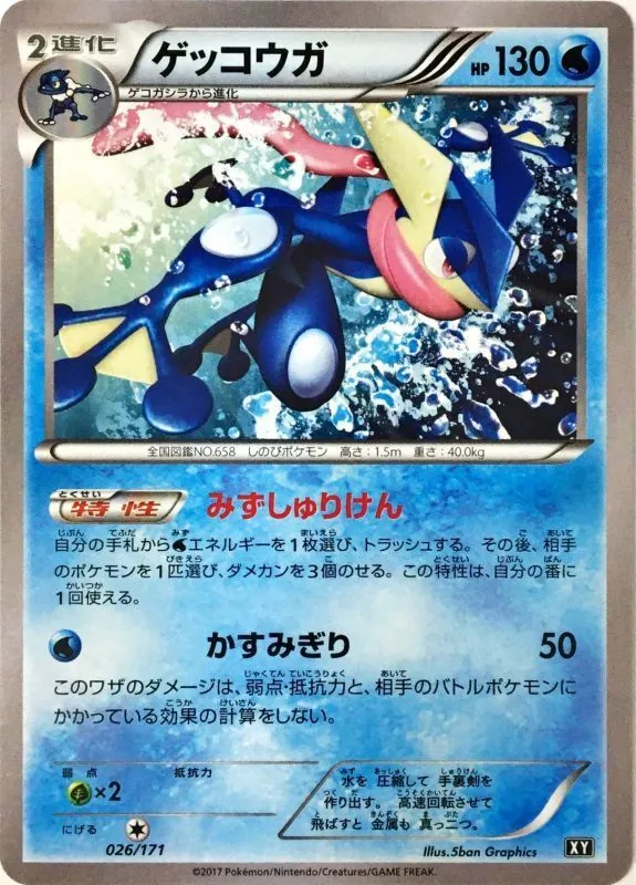 ゲッコウガ(ミラー/ハイクラスパック仕様) 026/171