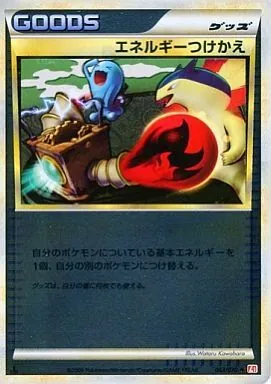 エネルギーつけかえ(LEGENDミラー) 063/070