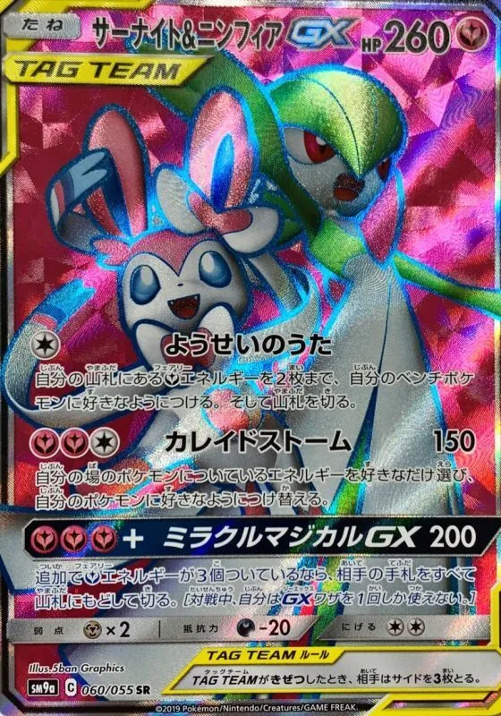 サーナイト＆ニンフィアGX 060/055