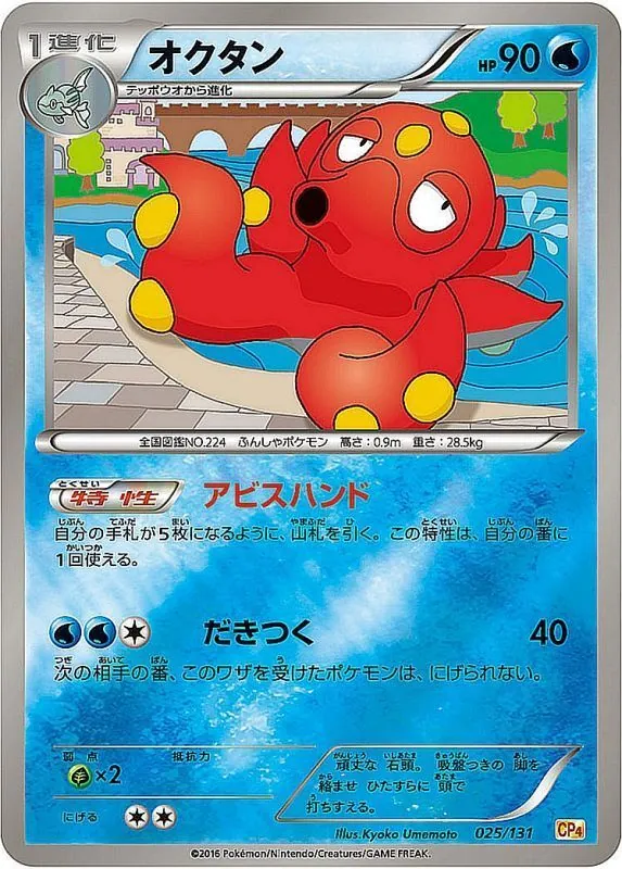 オクタン(ミラー) 025/131