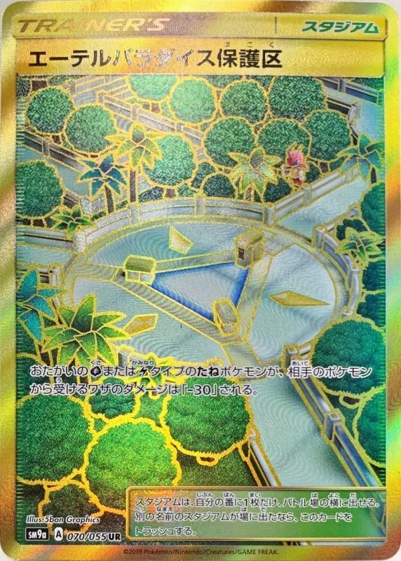 エーテルパラダイス保護区 070/055