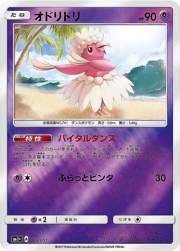 オドリドリ(ミラー) 023/051
