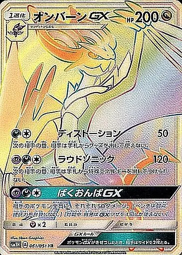 オンバーンGX 061/051
